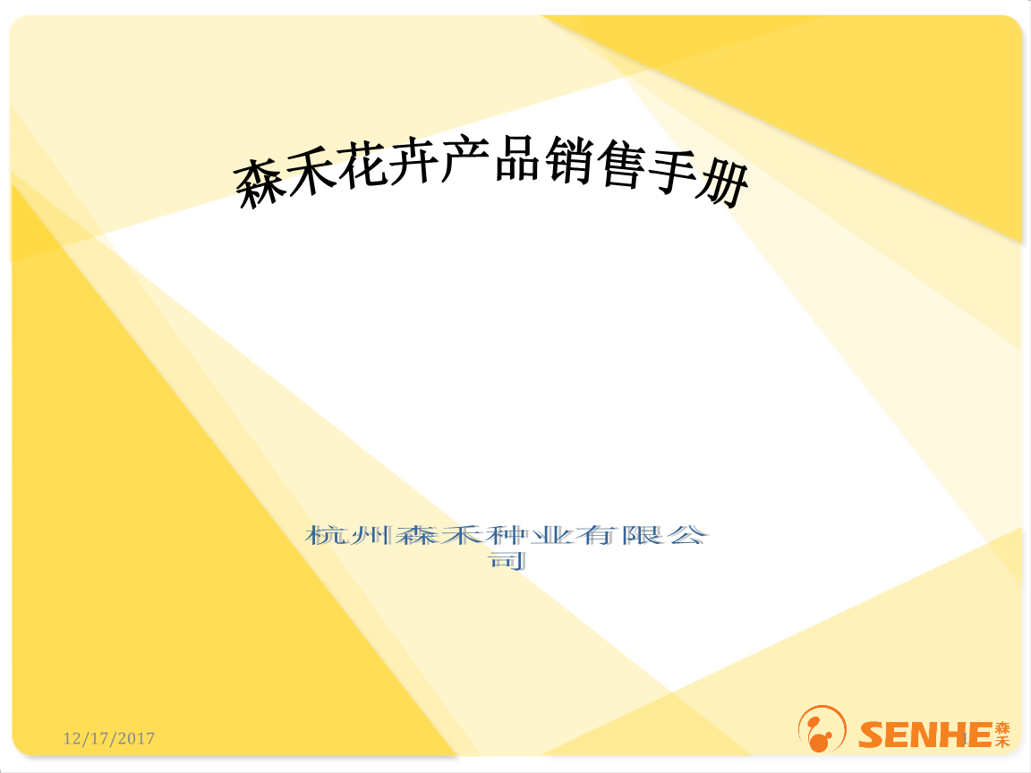 花卉产品销售手册